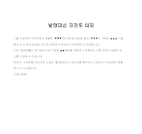 의뢰 (발명대상재검토) 의뢰 (발명대상재검토)